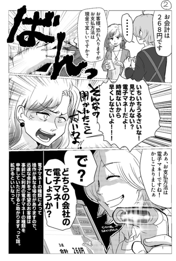 教えて電子マネーの種類(2)