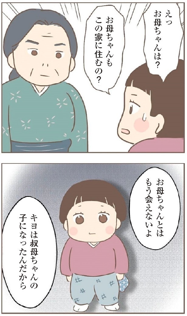 ある日突然、叔母の家に養子に出されたことを知ったキヨ