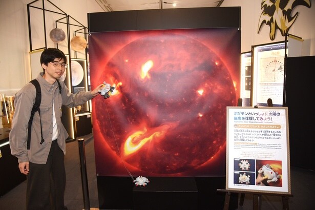 ポケモンたちと太陽の磁場を体験できるコーナー