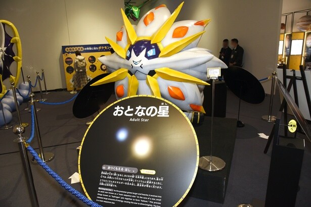 おとなの星の紹介パネルと、にちりんポケモンのソルガレオ