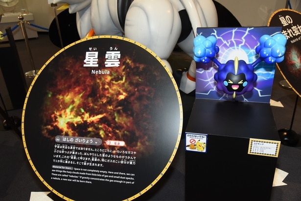星雲の紹介パネルと、せいうんポケモンのコスモッグ