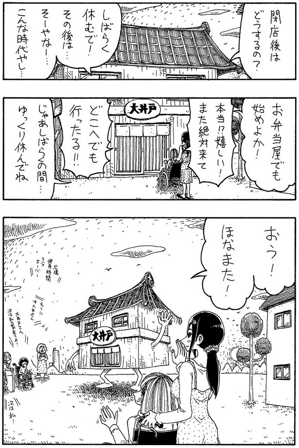 「大井戸飯店物語」D