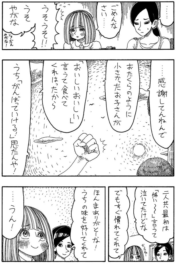 「大井戸飯店物語」C