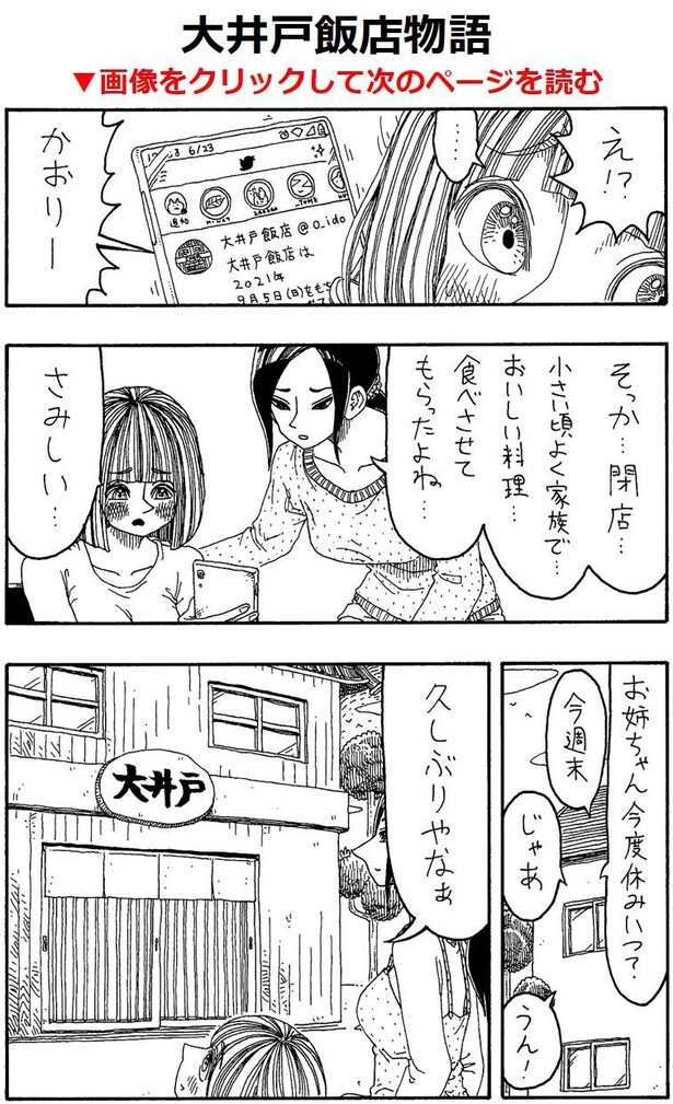 「大井戸飯店物語」A