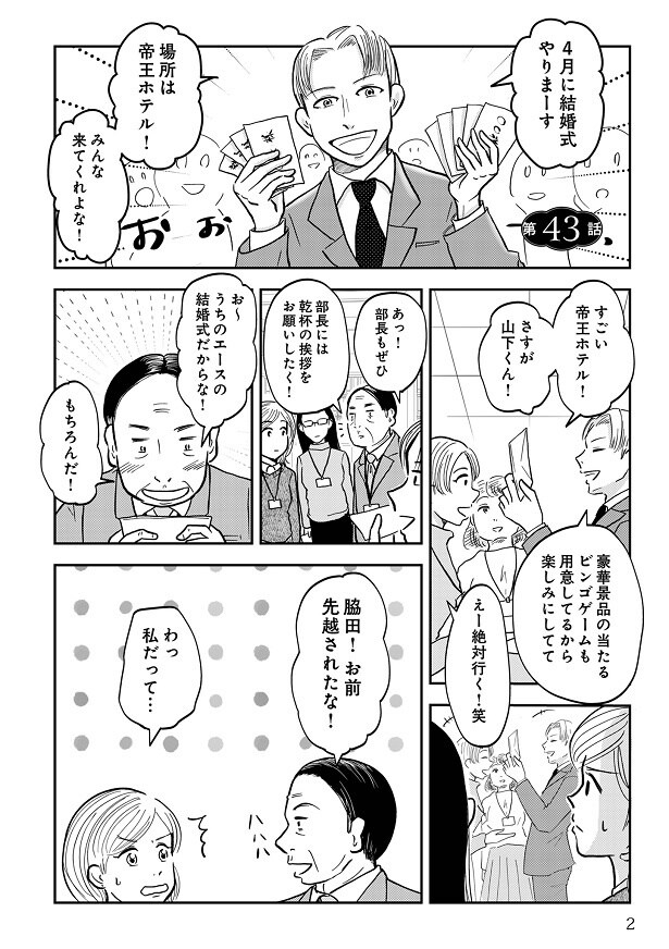 場所も内容も豪華な披露宴をするという同期の山下