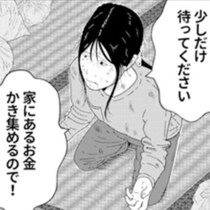 「助けて！夜逃げさせて!!」依頼料が払えず土下座する母。夜逃げ屋スタッフの目線で"訳あり人"を描く【作者インタビュー】