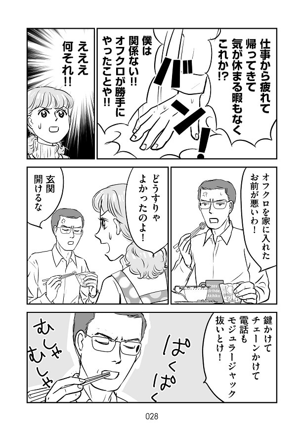 義母の暴挙に対して無関心だった夫は、もちろん子育てにも無関心で…