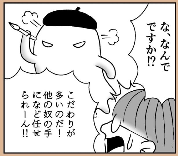 自分の目の届かないところで作品を扱われるのが許せない様子…