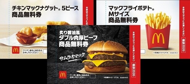 人気メニューが楽しめる商品無料券
