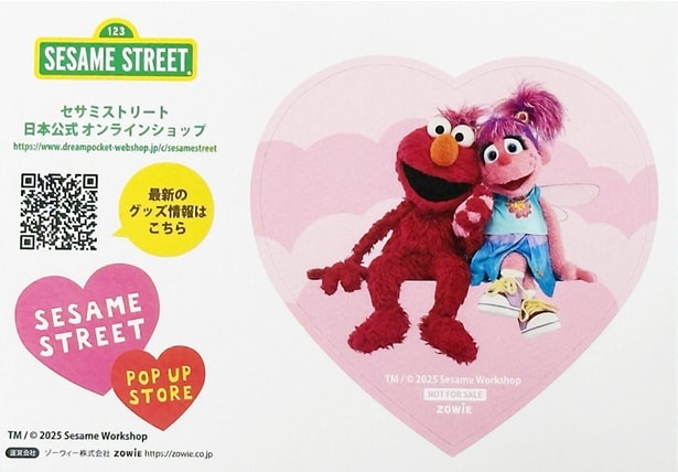 エルモ&アビーのハートフルなビジュアルのステッカー(※イメージ)