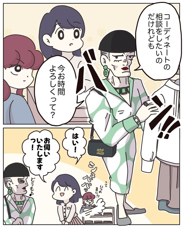 01 コーディネートを相談したいマダムだが…!?