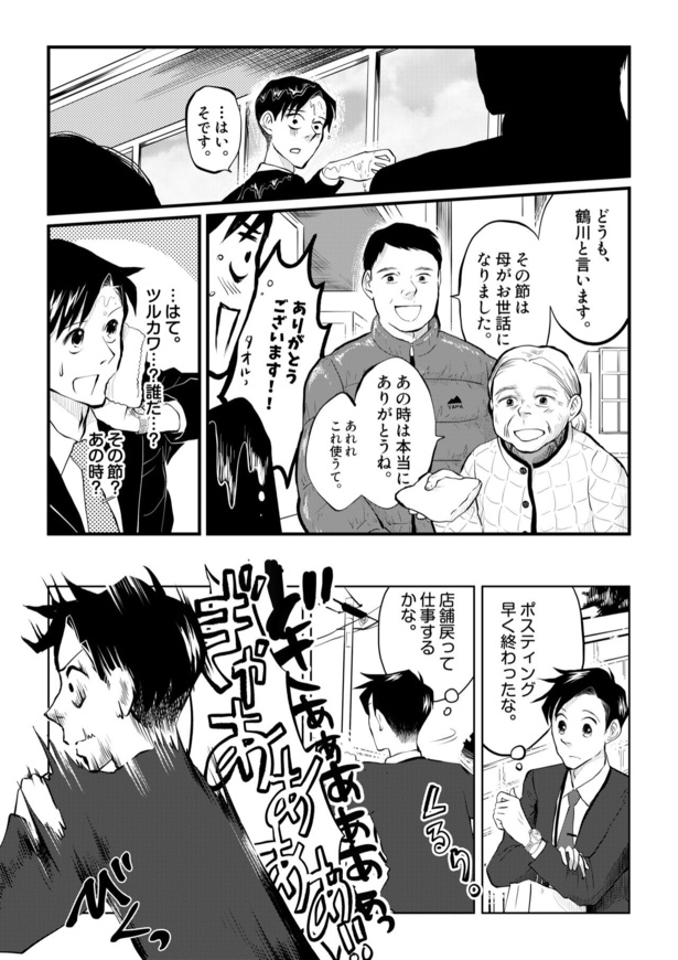 田端、明日は売るつもり！第6話03