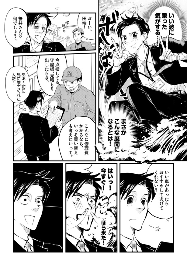 田端、明日は売るつもり！第6話09