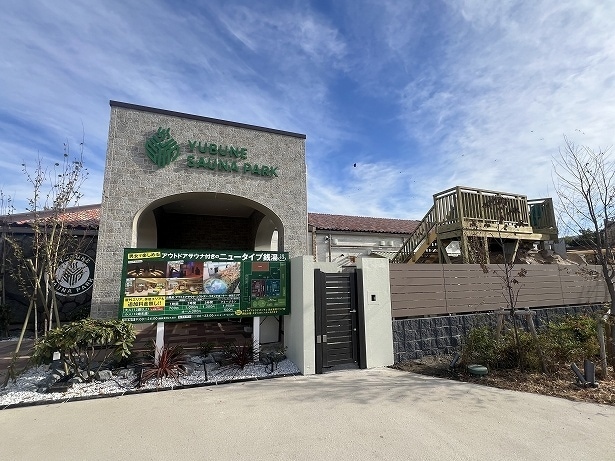 入った瞬間リピ確定！イオンモール羽生で新しいサウナ体験！裸でも水着でも楽しめる！銭湯×屋外サウナ「YUBUNE SAUNA PARK」に行ってきた