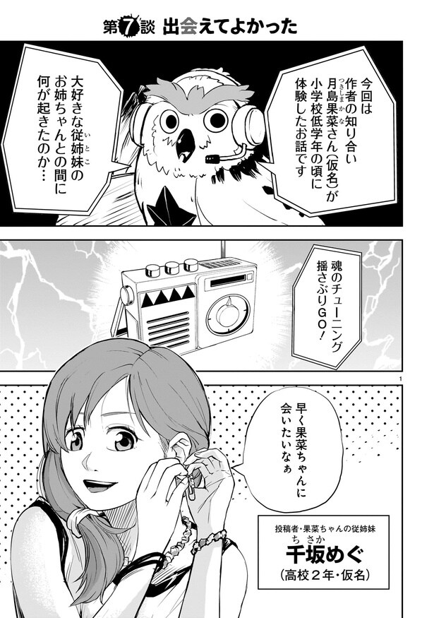 【漫画】切ないホラー「出会えてよかった」を読む