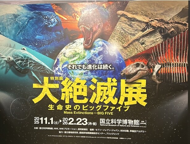 上野・国立科学博物館で「大絶滅展」が開催中!生命のピンチと進化の歴史「ビッグファイブ」に迫る