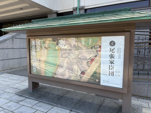 特別展「国宝 源氏物語絵巻」は12月7日まで開催