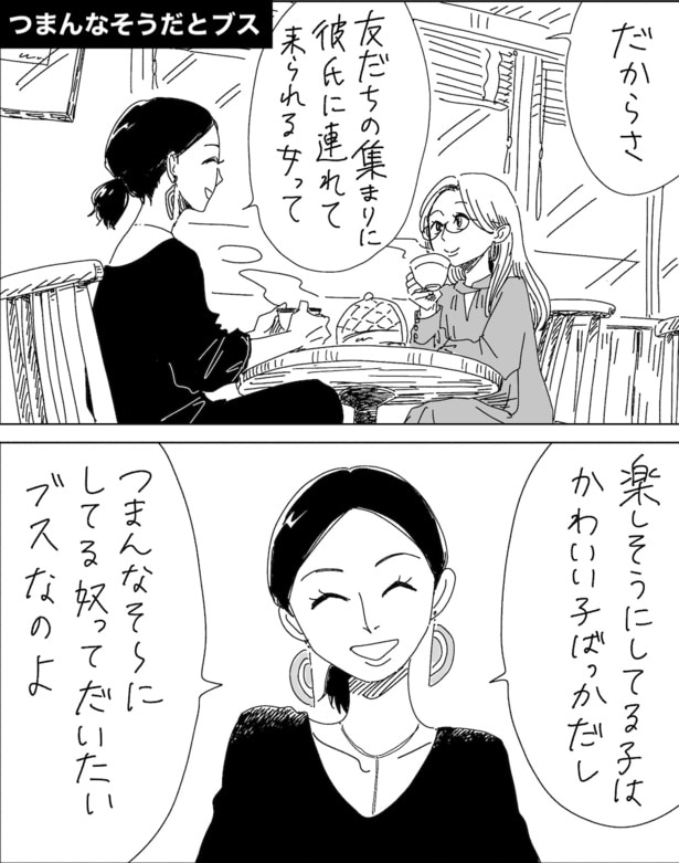 【漫画】彼女って、彼氏の友達の前でも頑張らなきゃいけないの?