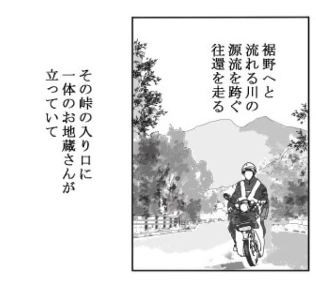 お地蔵さんと都会っ子_P02