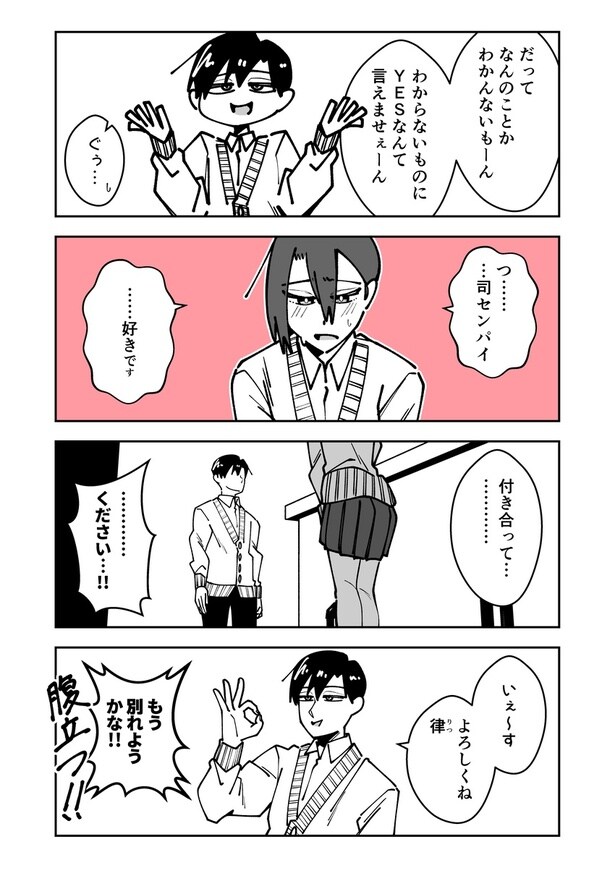 「1ヵ月で別れるカップル」(03)