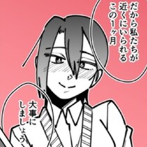 こんなに仲良しなのになぜ？「1カ月後に別れる」とわかっているカップルのカウントダウンが切ない【作者に聞く】