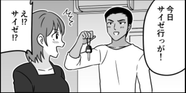 サイゼで喜ぶ彼女02