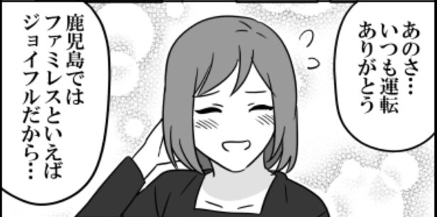 サイゼで喜ぶ彼女04