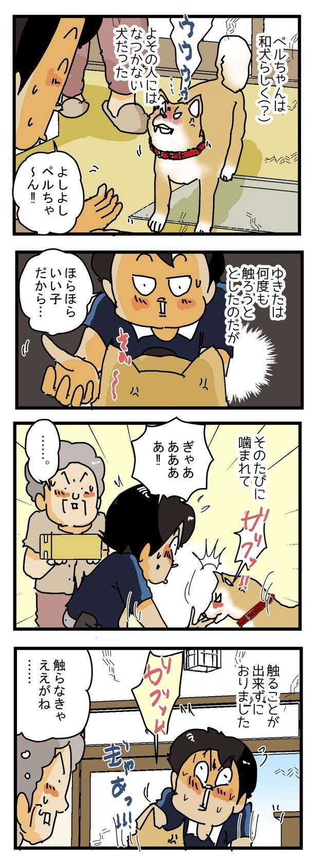 かみつきペルちゃん1