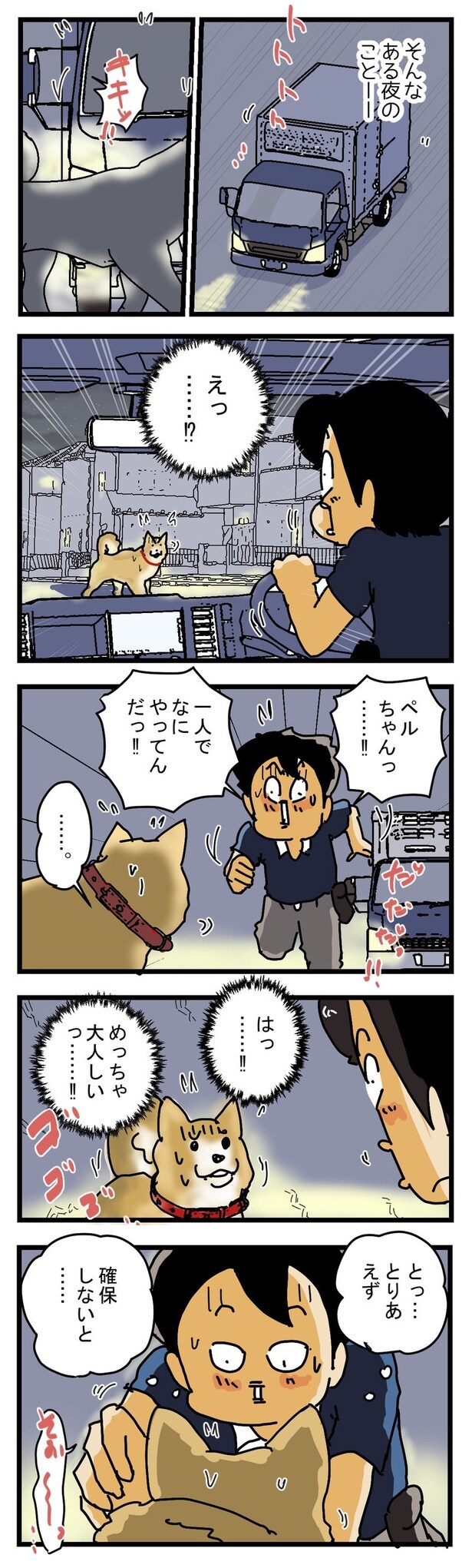 かみつきペルちゃん2