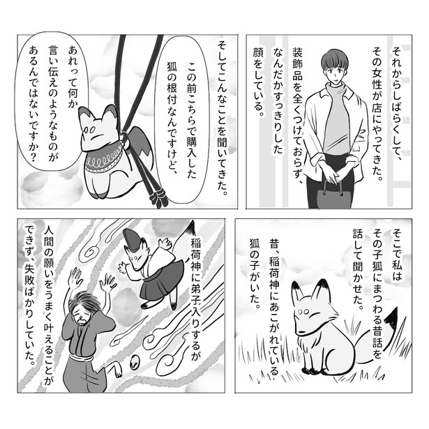 子狐の根付の話(2)