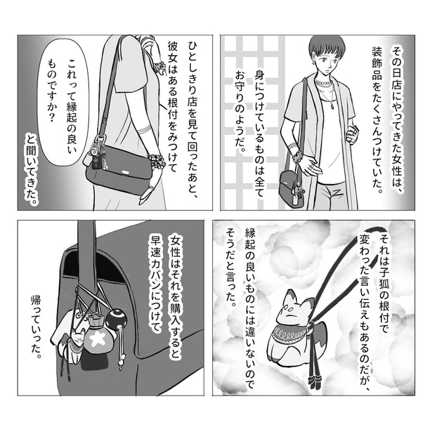【漫画】子狐の根付の話を読む
