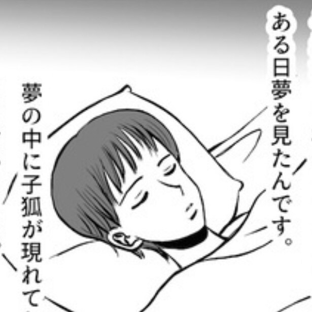  子狐の根付の話