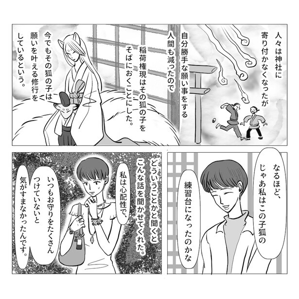 子狐の根付の話(3)