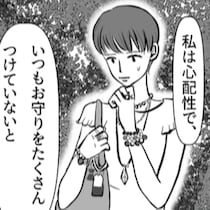 「お守りの数だけ不安も増える!?」どんどん増えがちな縁起物…身につける人の姿勢で変わるお守りの力【作者に聞く】