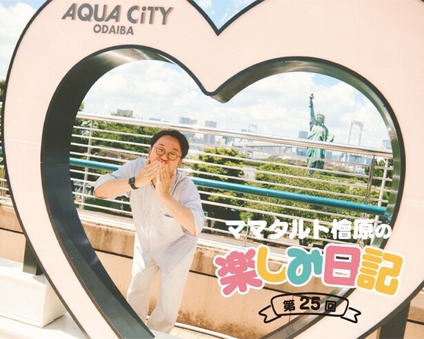 ママタルト檜原、今年も酉の市へ！相方・大鶴肥満は“落ちない”熊手に出会えたものの…