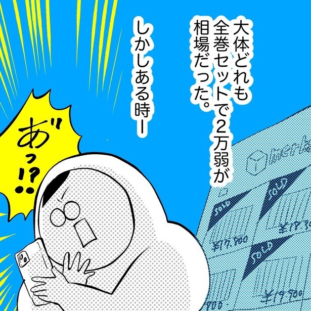 詐欺師に日々の平穏と健康を祈られた話(6)