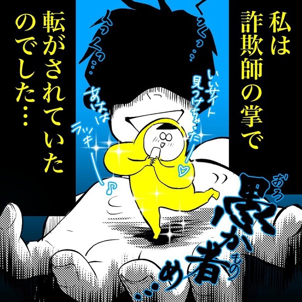 詐欺師に日々の平穏と健康を祈られた話(8)