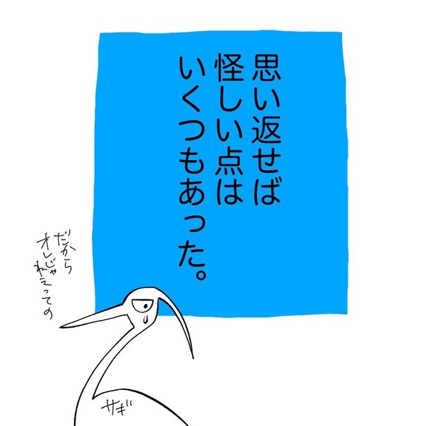 詐欺師に日々の平穏と健康を祈られた話(13)