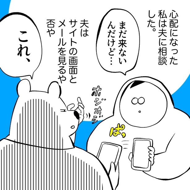 詐欺師に日々の平穏と健康を祈られた話(11)