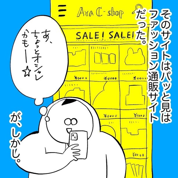 詐欺師に日々の平穏と健康を祈られた話(14)