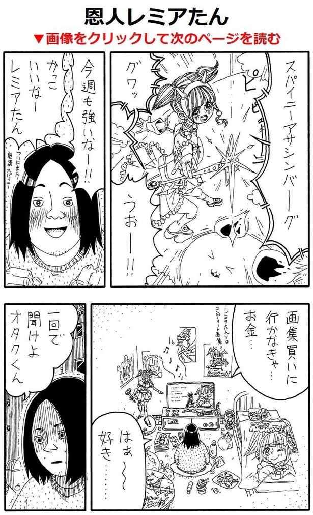 「恩人レミアたん」A