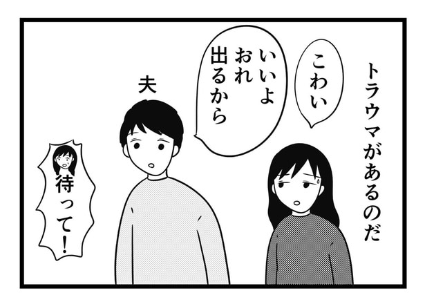 わたしはインターフォンがこわい(2)