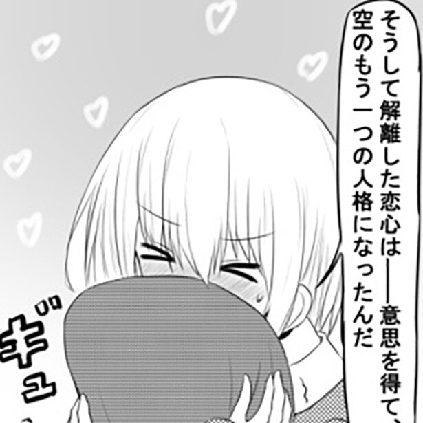 恋心は解離する