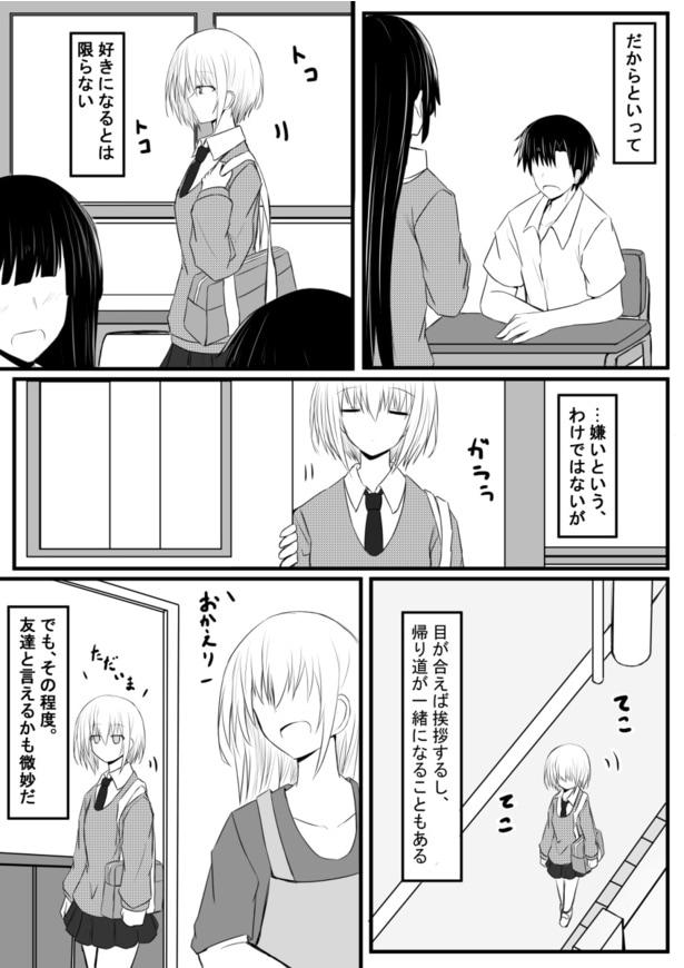 「恋心は解離する」1話(02)
