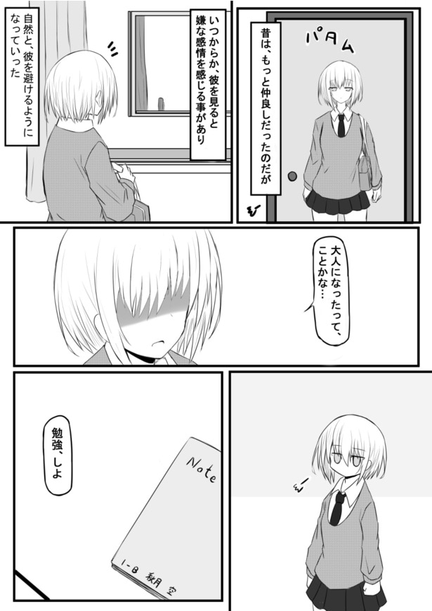 「恋心は解離する」1話(03)