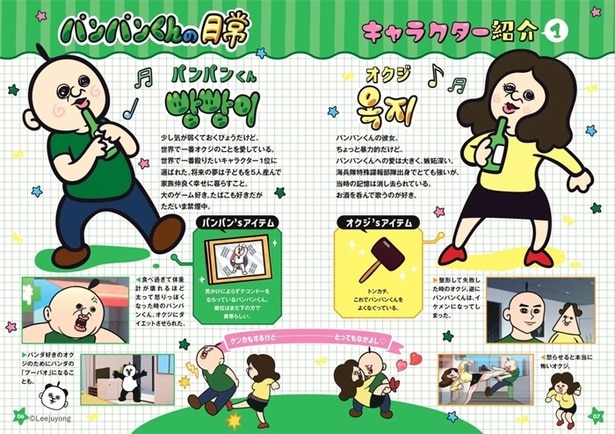 キャラクター紹介ページ