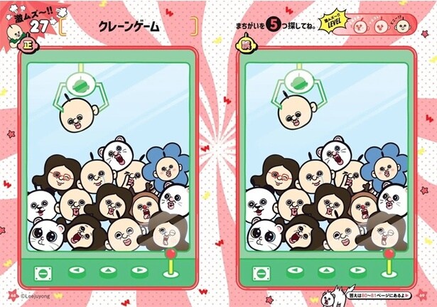 レベル4の「激ムズ~!!」問題。ほとんど違いがわからない!