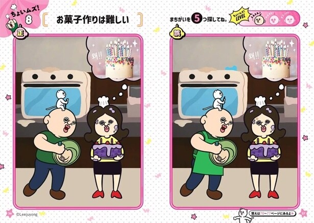 レベル1の「ちょいムズ!」問題。左が正しいページ。右の「まちがい」ページから違うところを探す構成だ