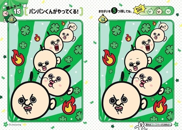 レベル3の「超ムズー!」問題。間違いを見つけられるかな?