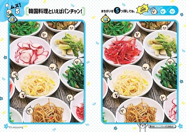 レベル2の「ムズ!」問題。よーく見比べてすべて探してみよう!